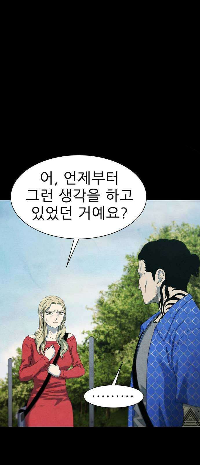죽고 싶습니다 12화 2