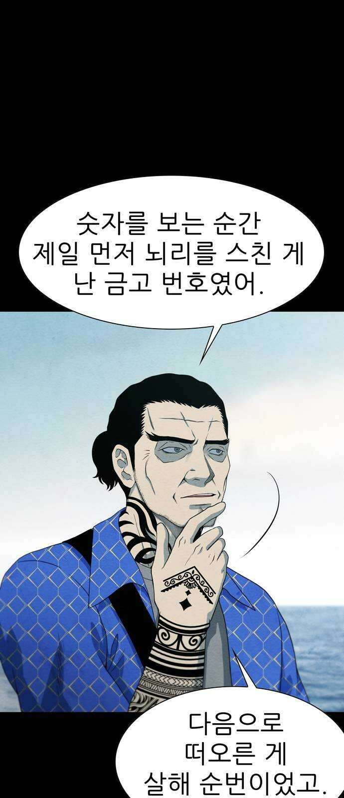 죽고 싶습니다 12화 3
