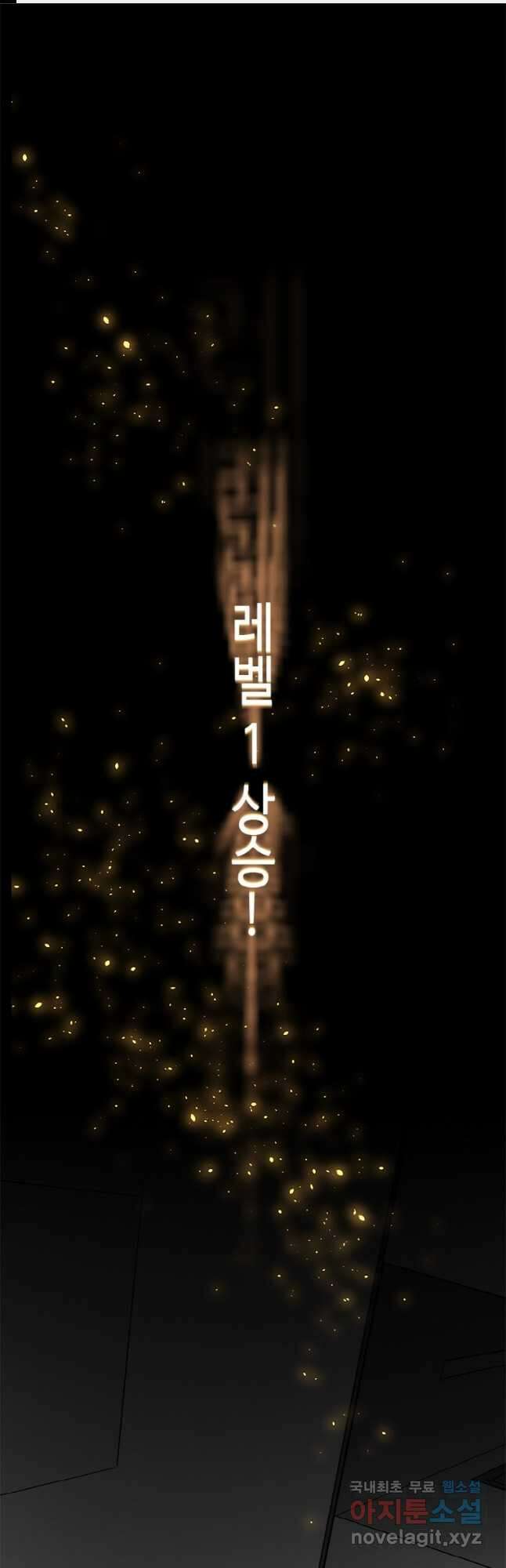 감정사는 조회수로 레벨업한다 2화 1