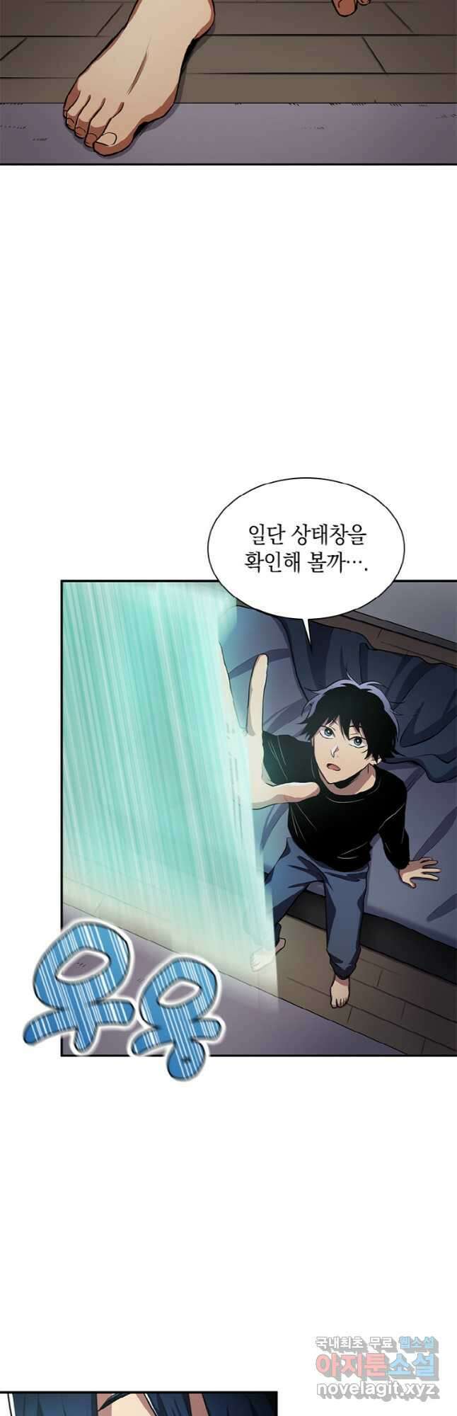 감정사는 조회수로 레벨업한다 2화 4