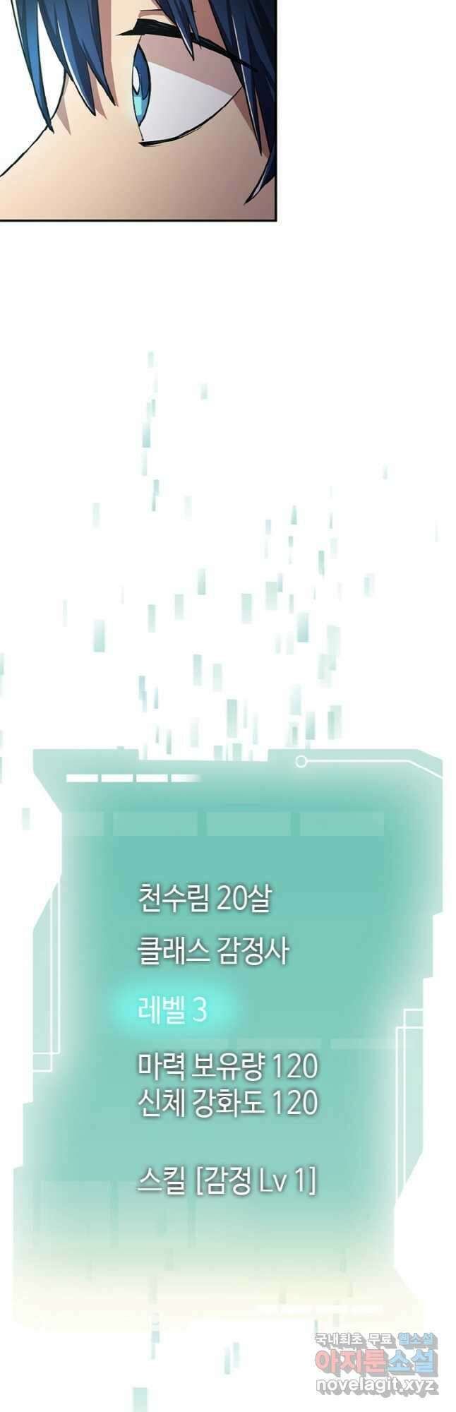 감정사는 조회수로 레벨업한다 2화 5