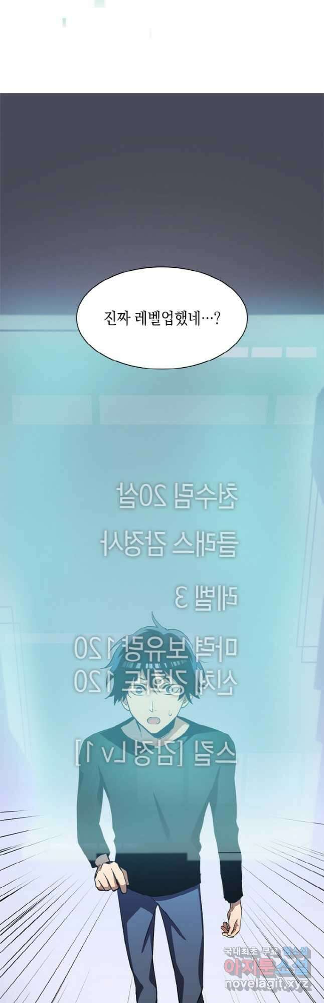 감정사는 조회수로 레벨업한다 2화 6