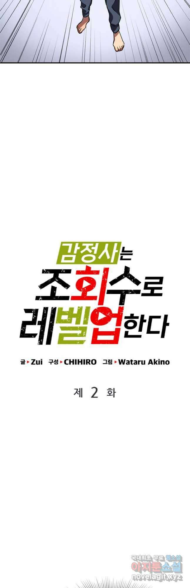 감정사는 조회수로 레벨업한다 2화 7