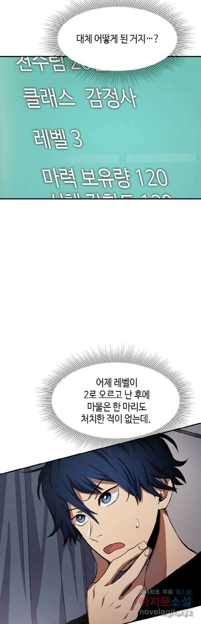 감정사는 조회수로 레벨업한다 2화 8