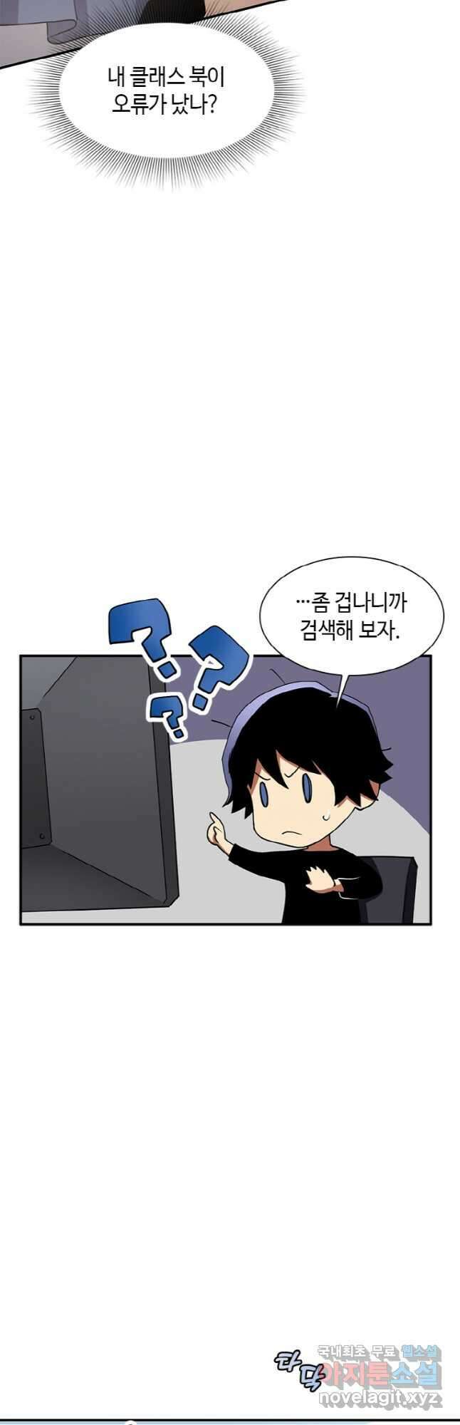 감정사는 조회수로 레벨업한다 2화 9