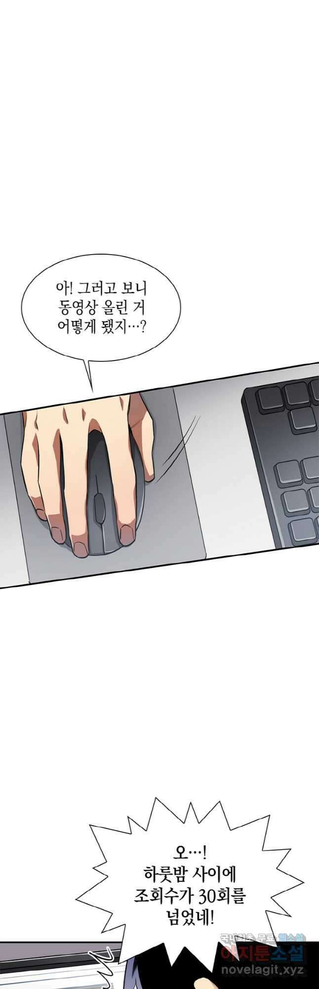 감정사는 조회수로 레벨업한다 2화 11