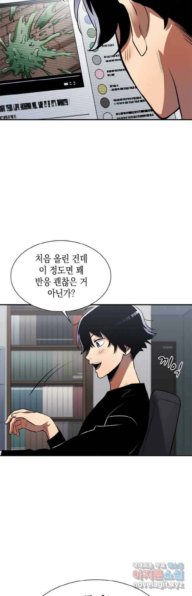 감정사는 조회수로 레벨업한다 2화 12