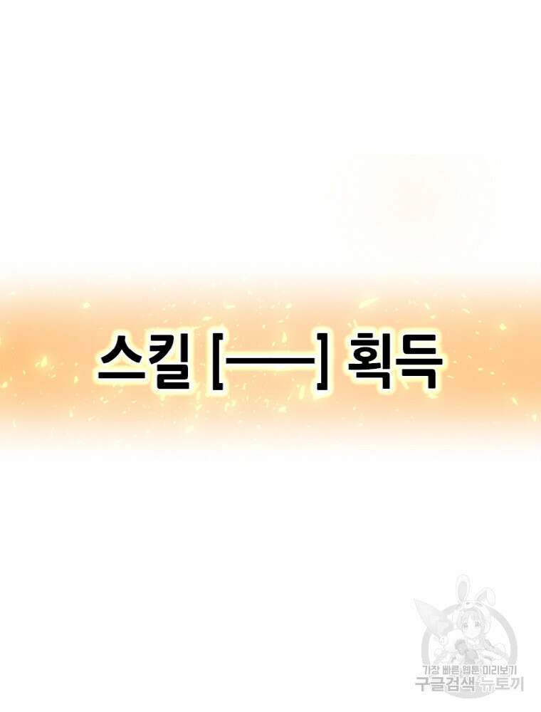 감정사는 조회수로 레벨업한다 9화 3