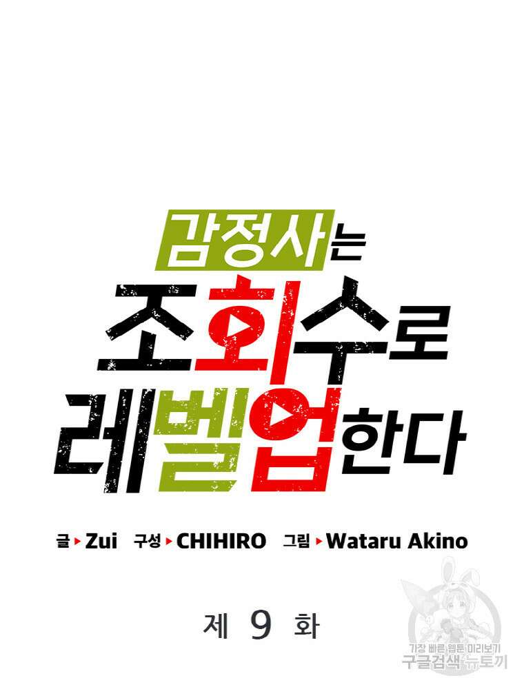 감정사는 조회수로 레벨업한다 9화 5