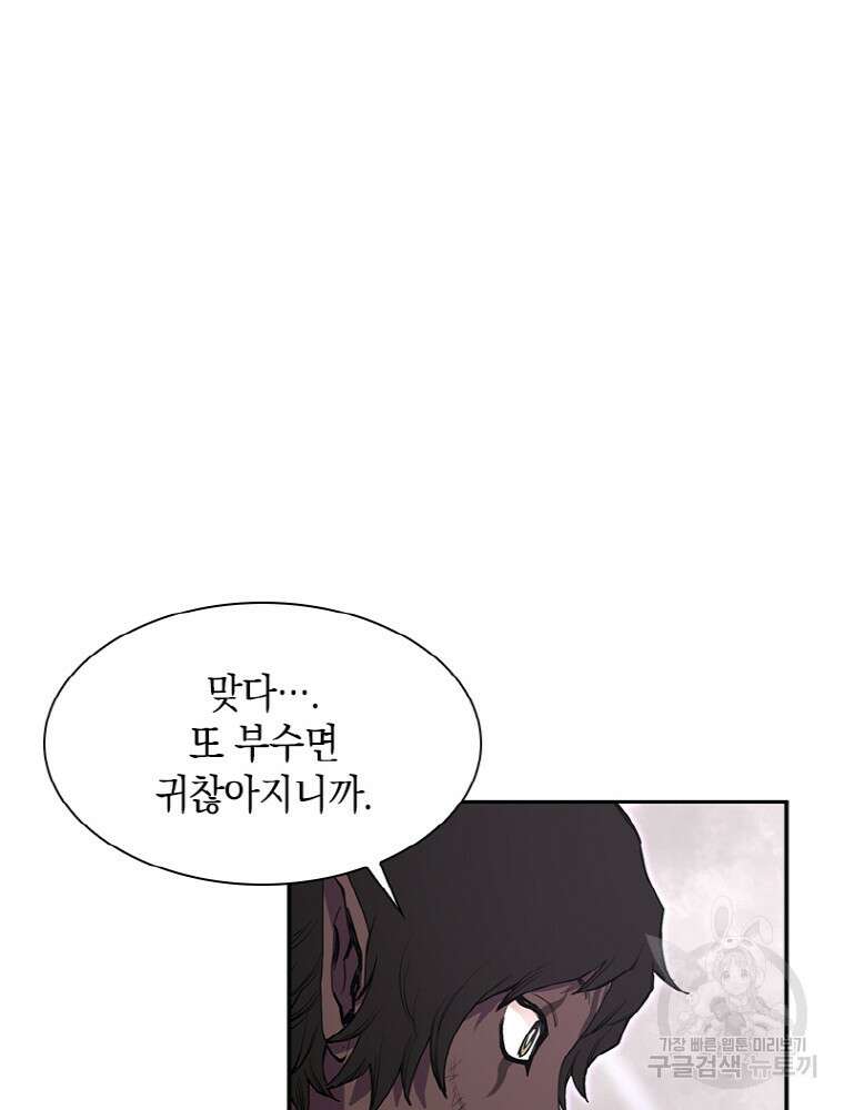 감정사는 조회수로 레벨업한다 9화 17