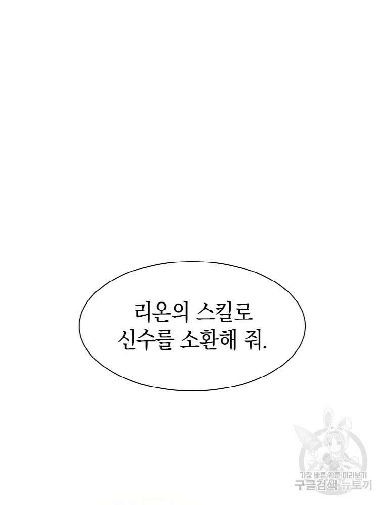 감정사는 조회수로 레벨업한다 9화 28
