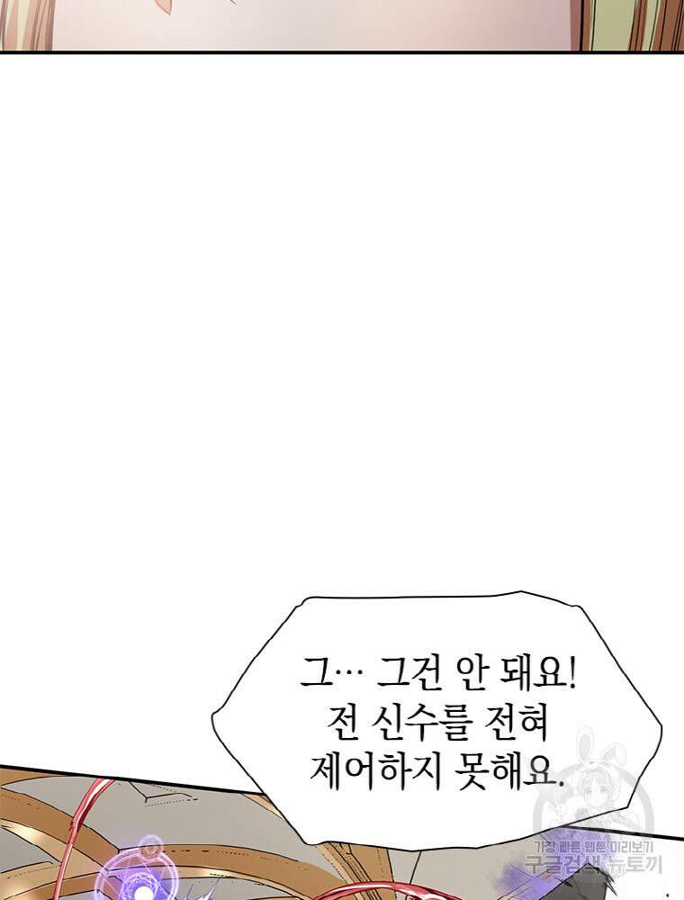 감정사는 조회수로 레벨업한다 9화 31