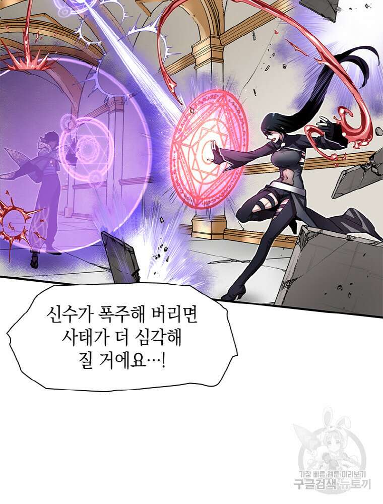 감정사는 조회수로 레벨업한다 9화 32