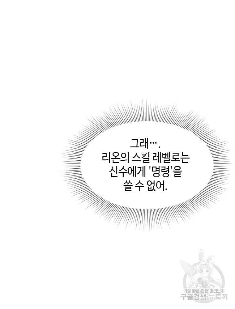 감정사는 조회수로 레벨업한다 9화 33