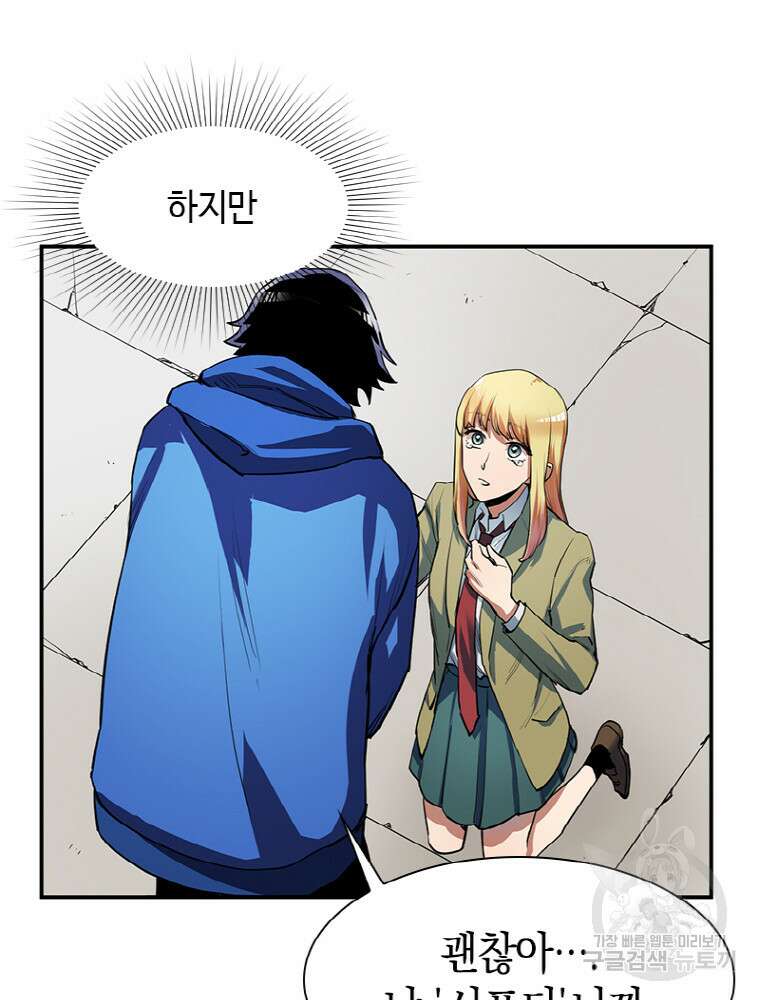 감정사는 조회수로 레벨업한다 9화 34