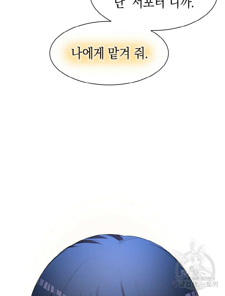 감정사는 조회수로 레벨업한다 9화 35