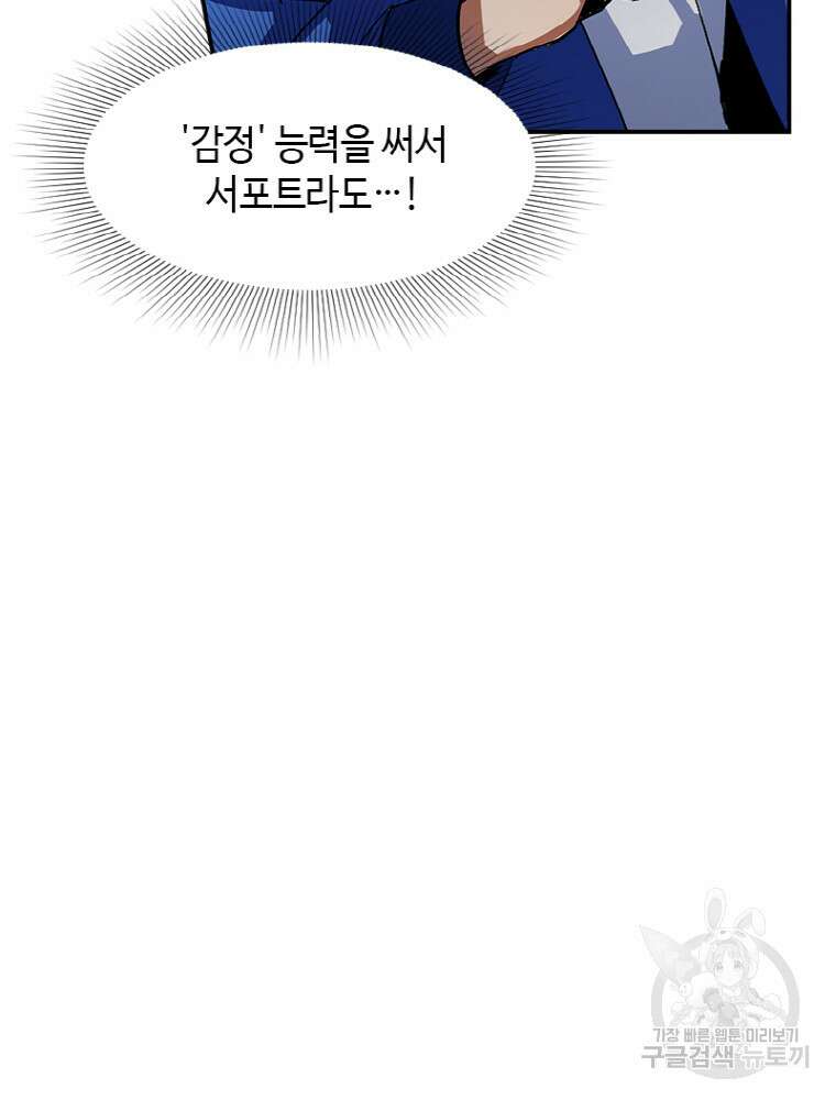 감정사는 조회수로 레벨업한다 9화 44