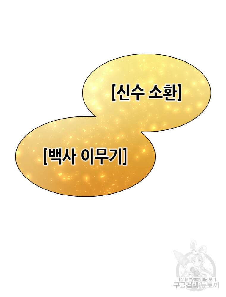 감정사는 조회수로 레벨업한다 9화 45