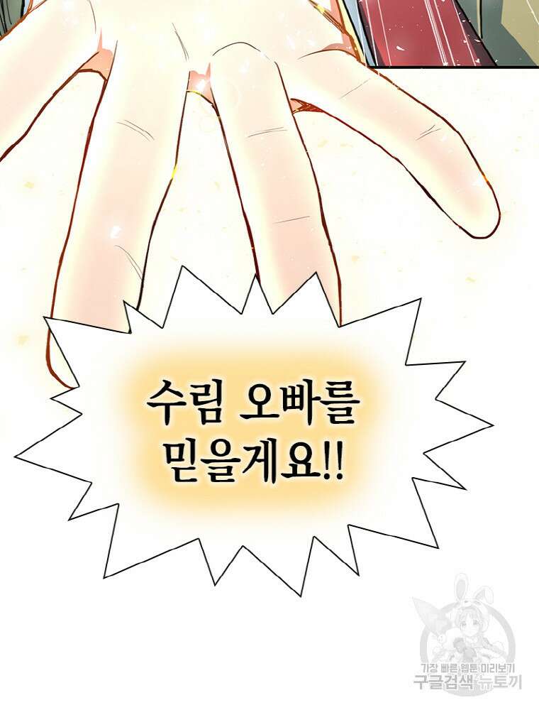 감정사는 조회수로 레벨업한다 9화 55