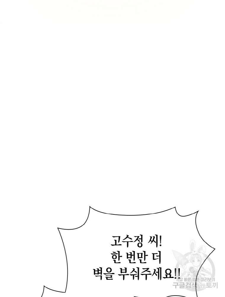 감정사는 조회수로 레벨업한다 9화 58