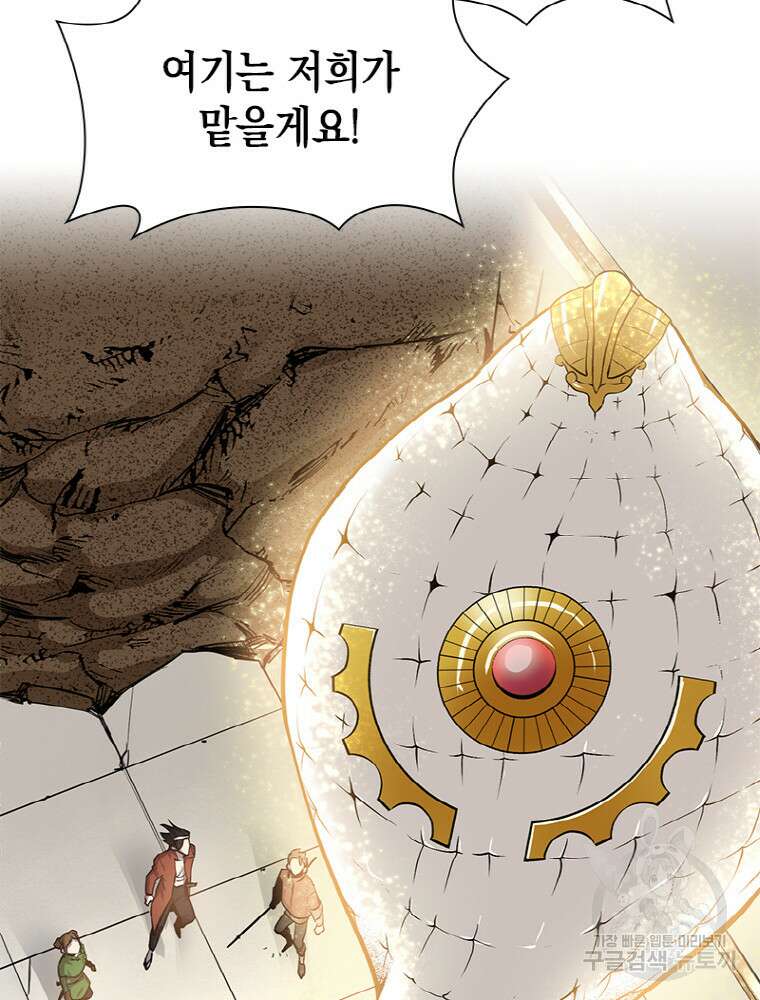 감정사는 조회수로 레벨업한다 9화 59