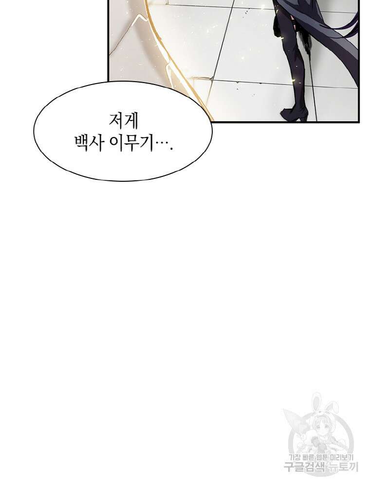 감정사는 조회수로 레벨업한다 9화 63