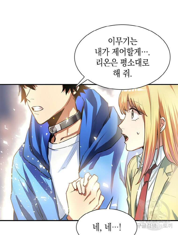 감정사는 조회수로 레벨업한다 9화 64