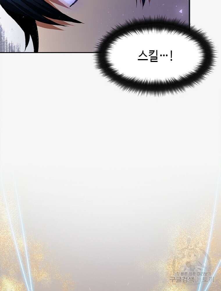 감정사는 조회수로 레벨업한다 9화 66