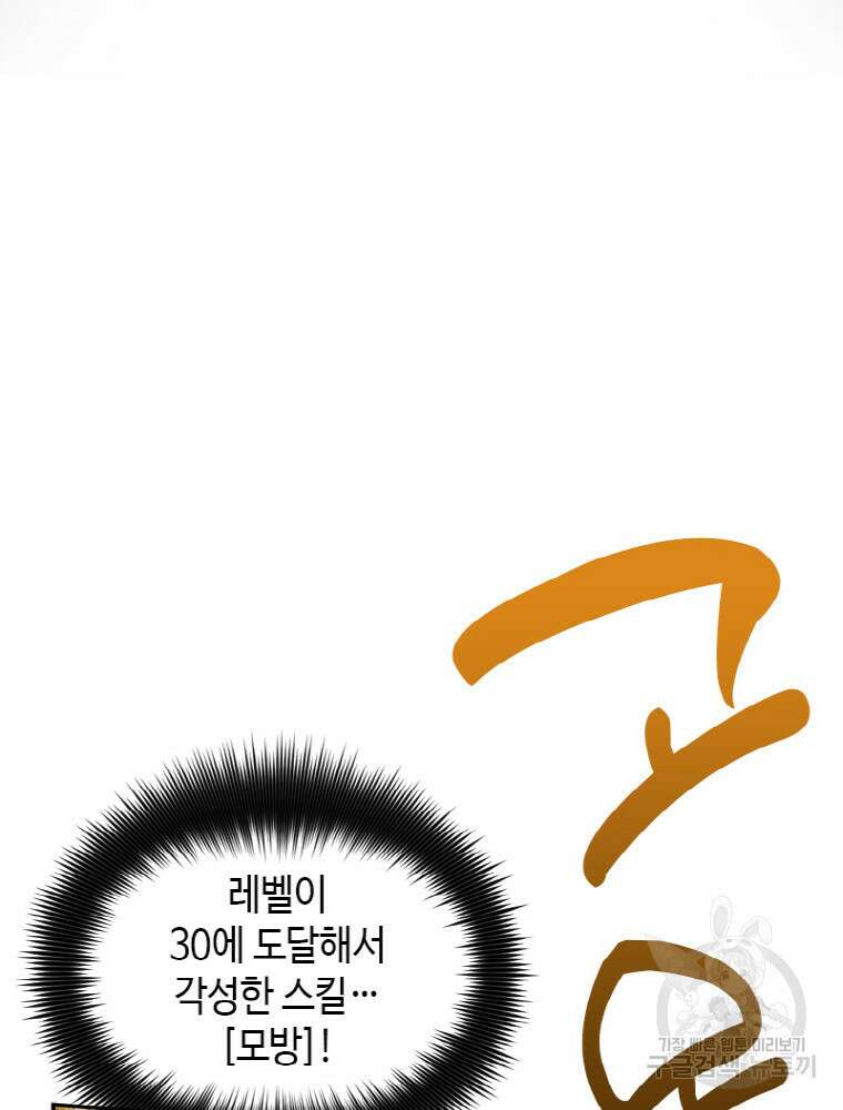 감정사는 조회수로 레벨업한다 9화 69