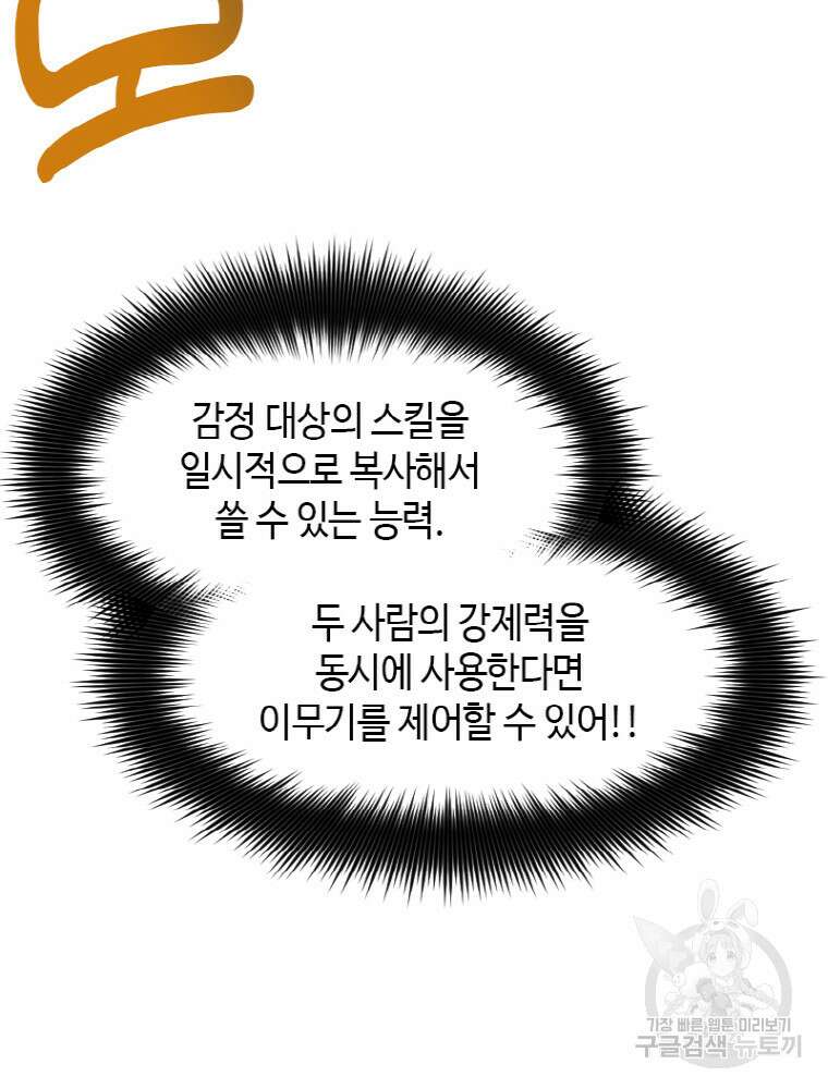 감정사는 조회수로 레벨업한다 9화 71