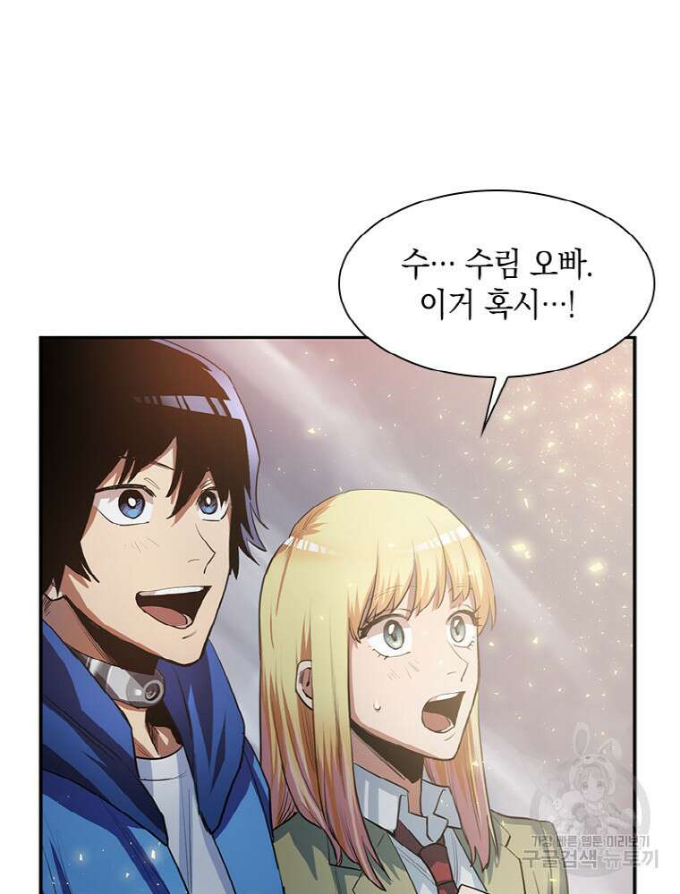 감정사는 조회수로 레벨업한다 9화 79