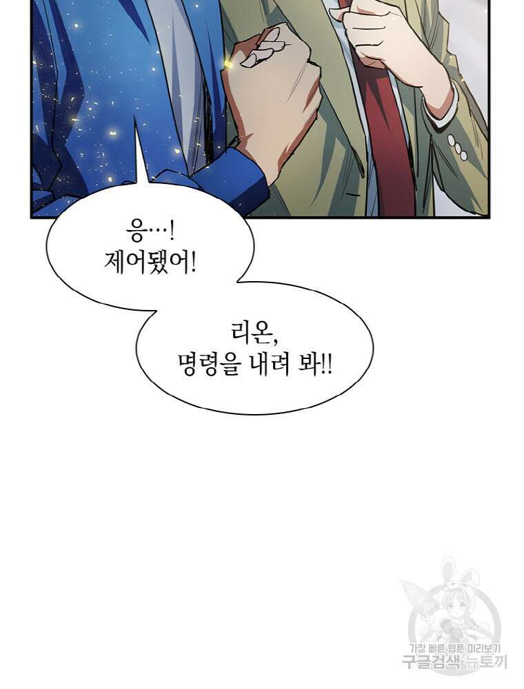 감정사는 조회수로 레벨업한다 9화 80