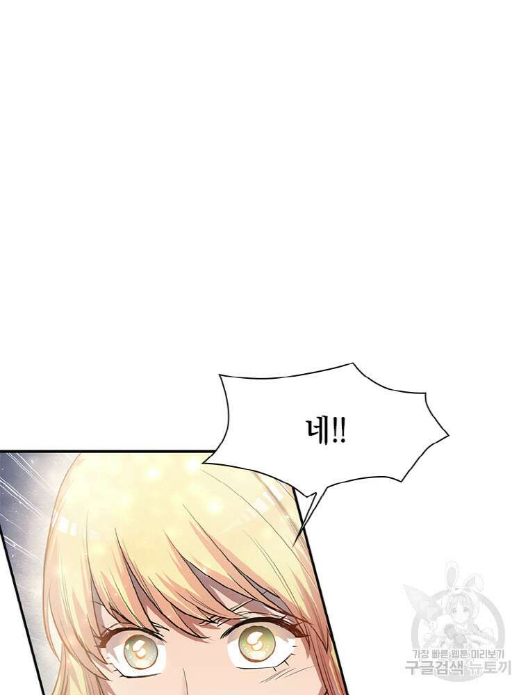 감정사는 조회수로 레벨업한다 9화 81