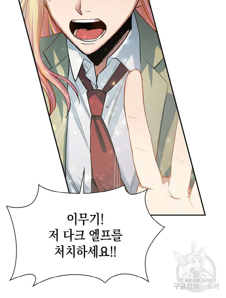 감정사는 조회수로 레벨업한다 9화 82