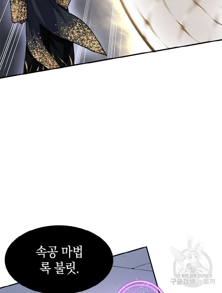 감정사는 조회수로 레벨업한다 9화 86