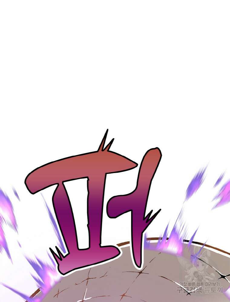 감정사는 조회수로 레벨업한다 9화 88