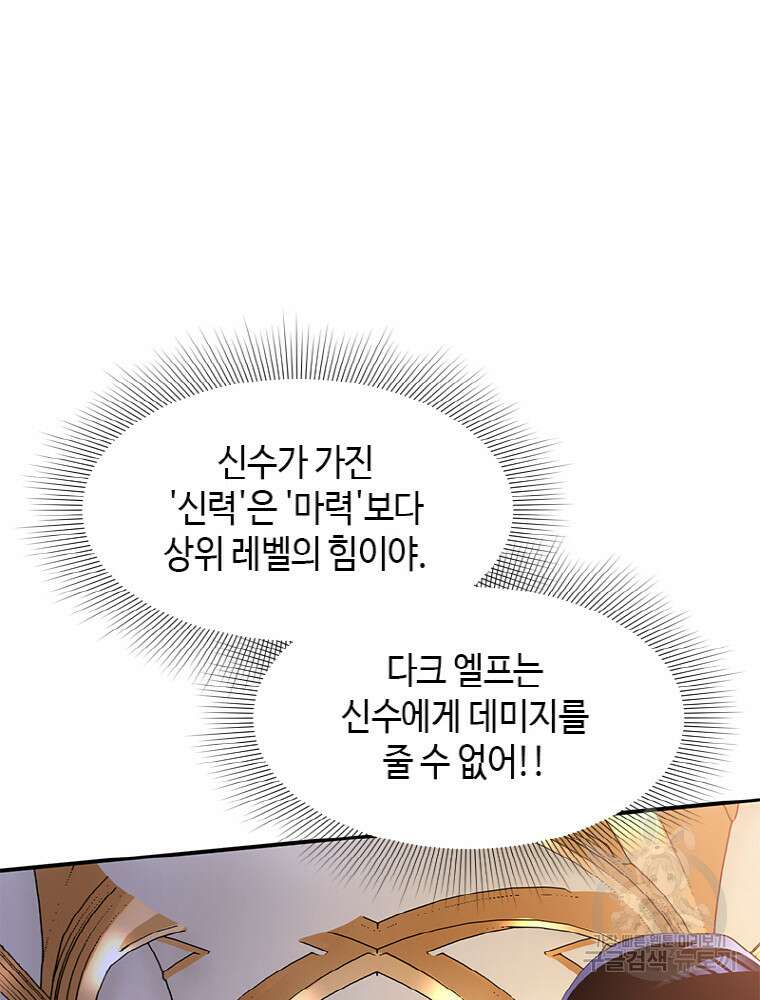 감정사는 조회수로 레벨업한다 9화 94