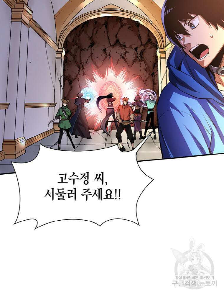 감정사는 조회수로 레벨업한다 9화 95