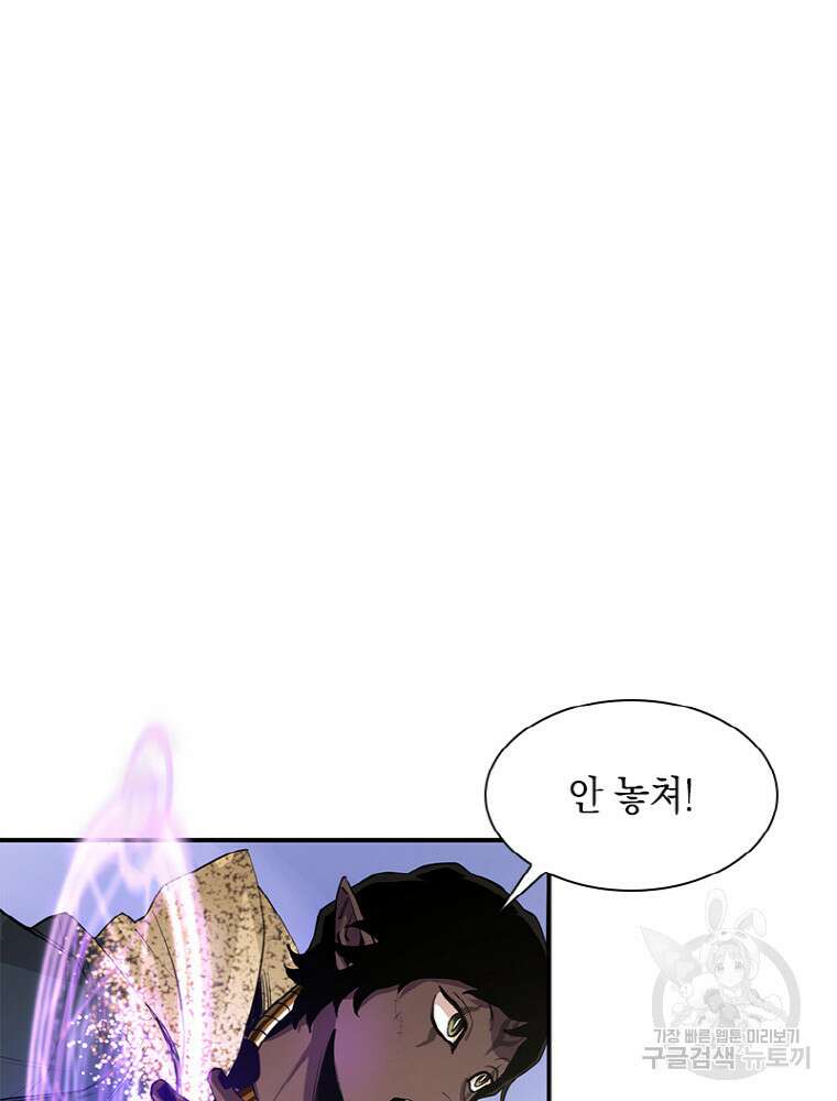 감정사는 조회수로 레벨업한다 9화 96