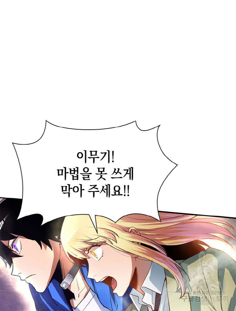 감정사는 조회수로 레벨업한다 9화 98