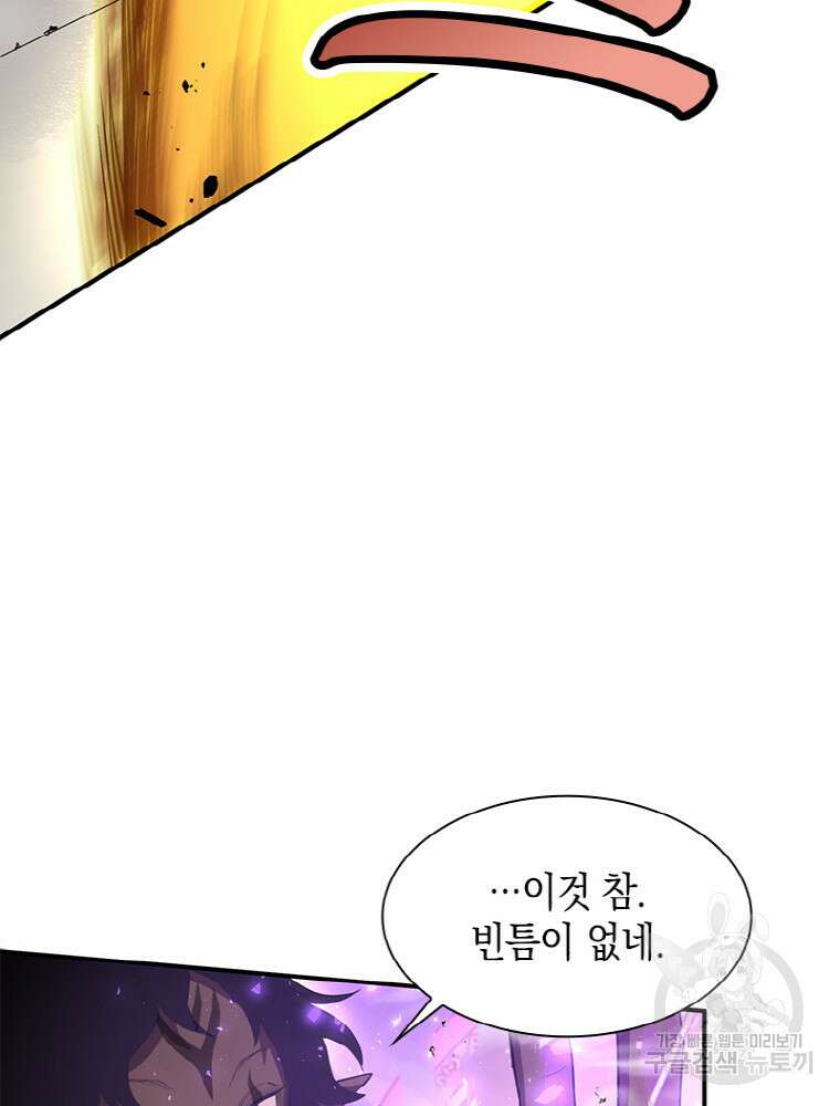 감정사는 조회수로 레벨업한다 9화 101