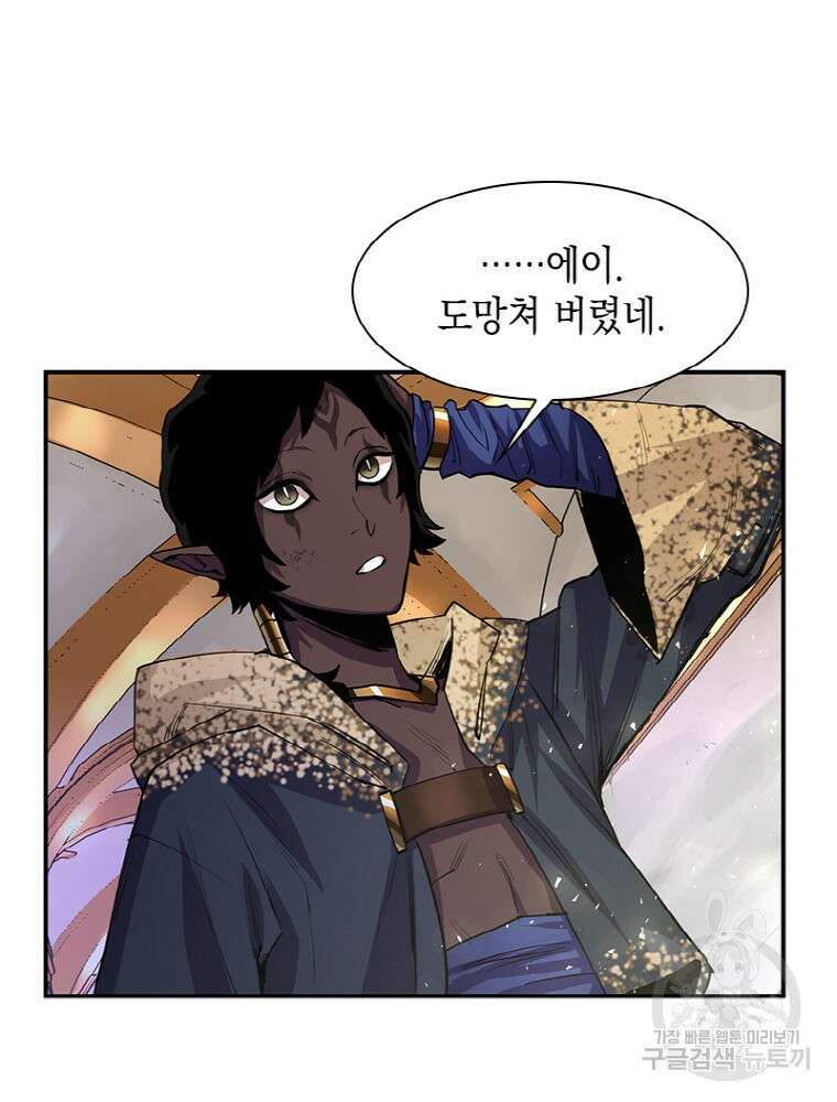 감정사는 조회수로 레벨업한다 9화 111