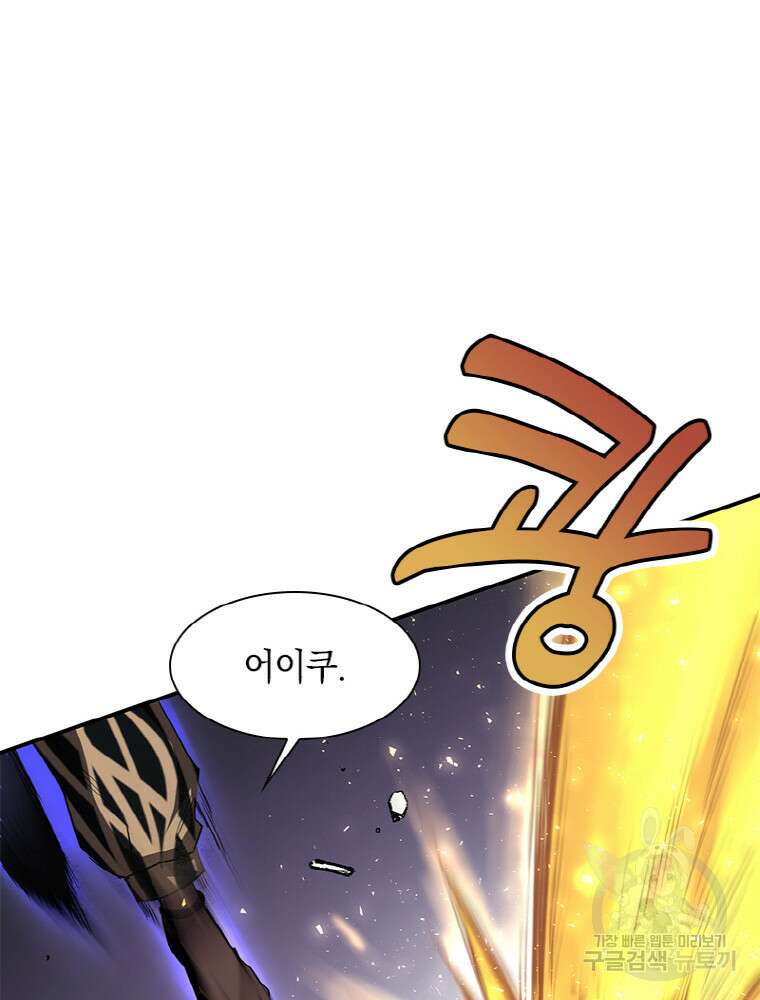 감정사는 조회수로 레벨업한다 9화 112