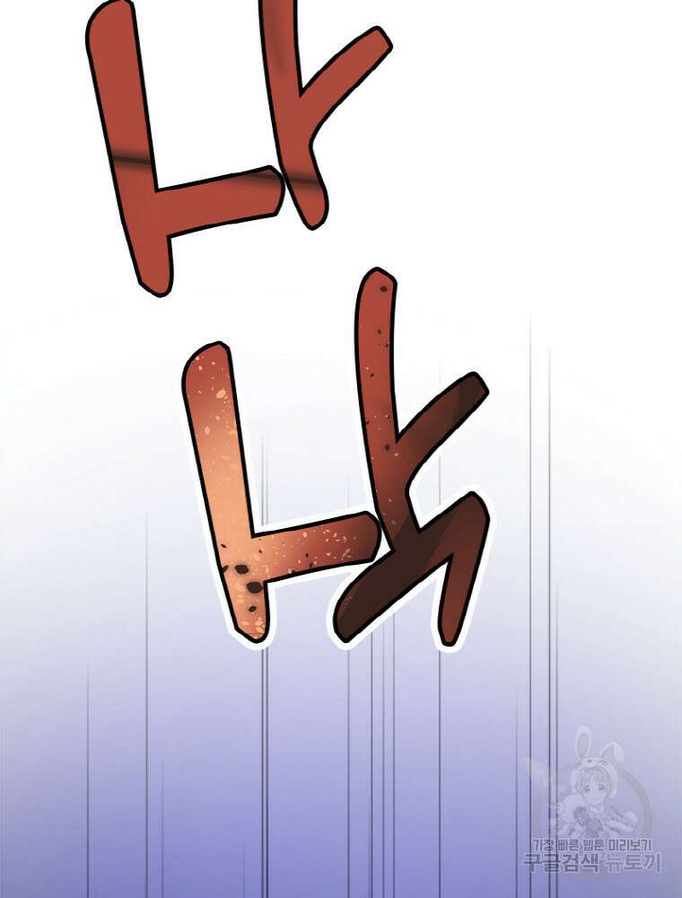 감정사는 조회수로 레벨업한다 9화 116