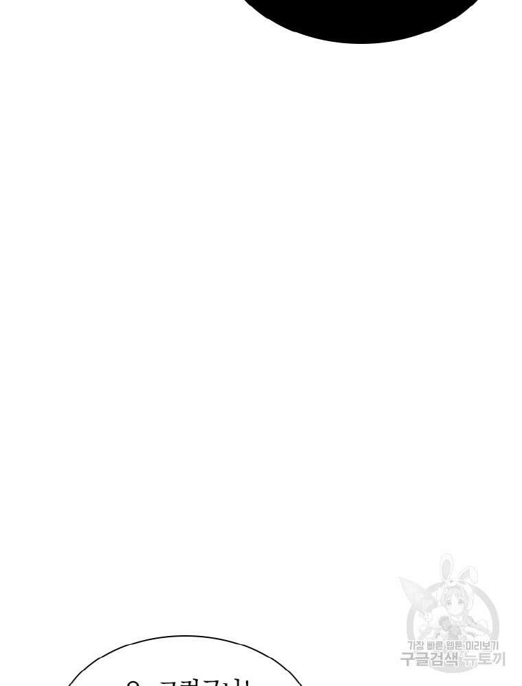 감정사는 조회수로 레벨업한다 9화 123