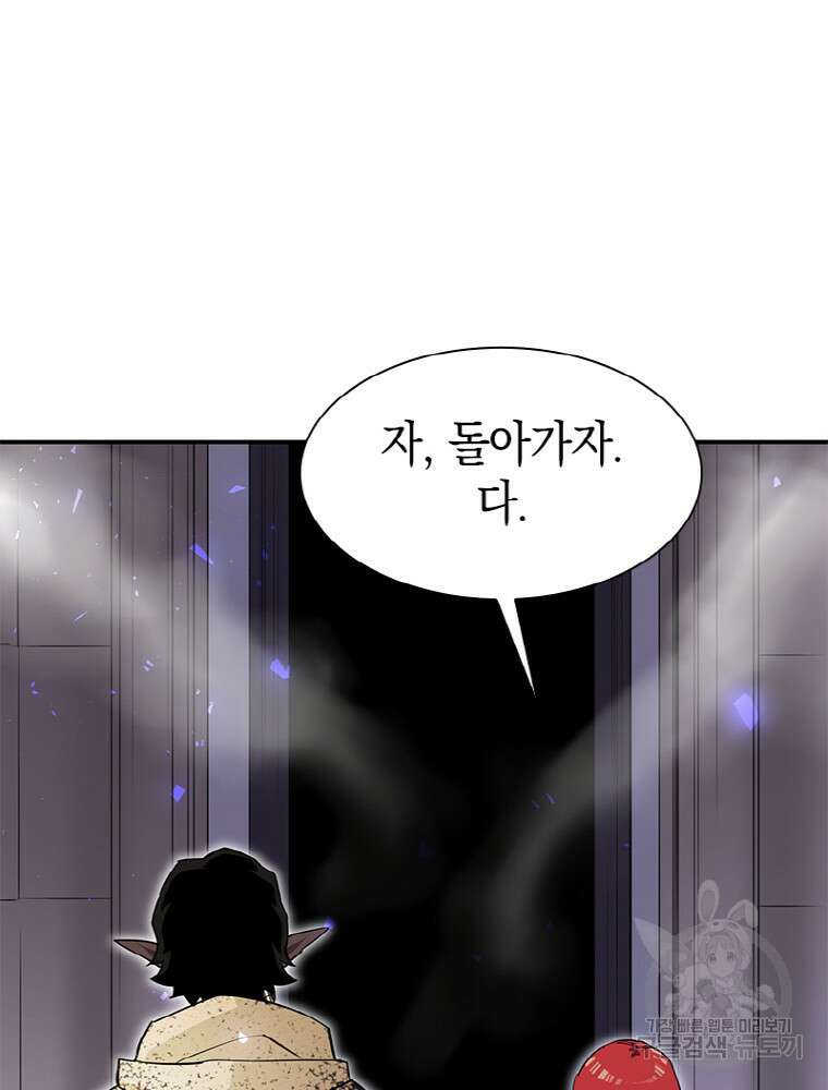 감정사는 조회수로 레벨업한다 9화 125