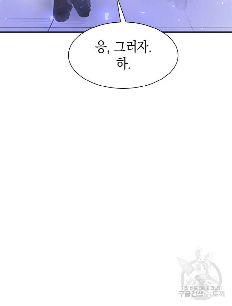 감정사는 조회수로 레벨업한다 9화 127