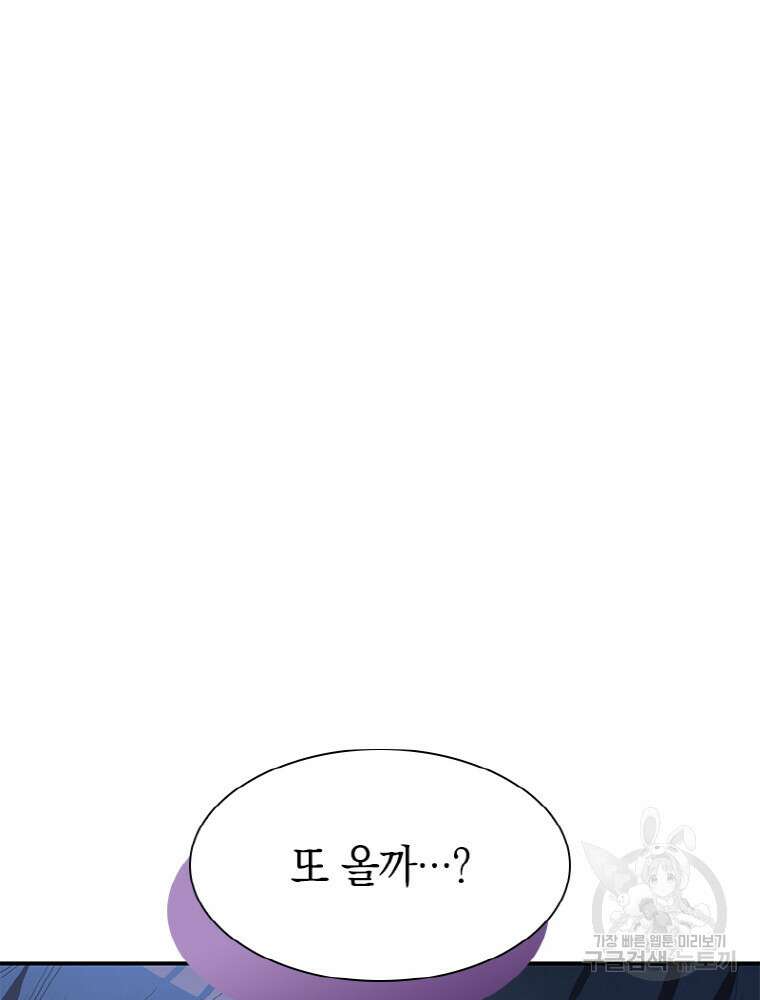 감정사는 조회수로 레벨업한다 9화 129