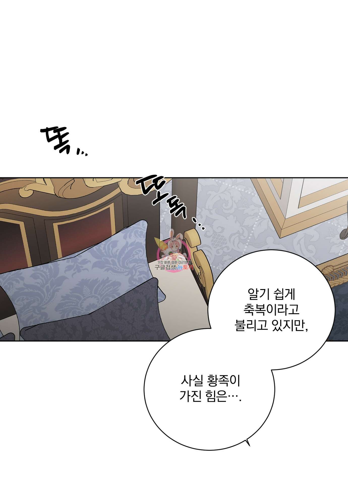 백작님! 사랑을 주세요 8화 1