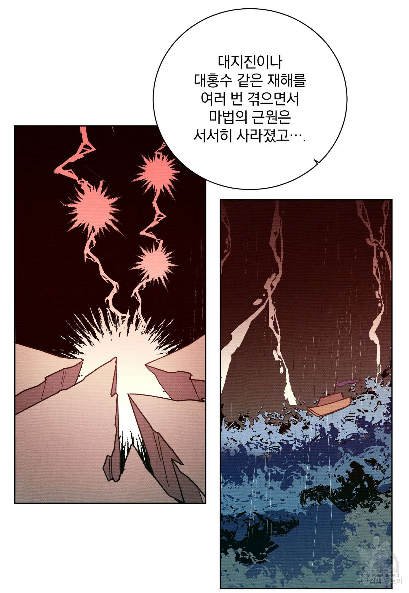 백작님! 사랑을 주세요 8화 4